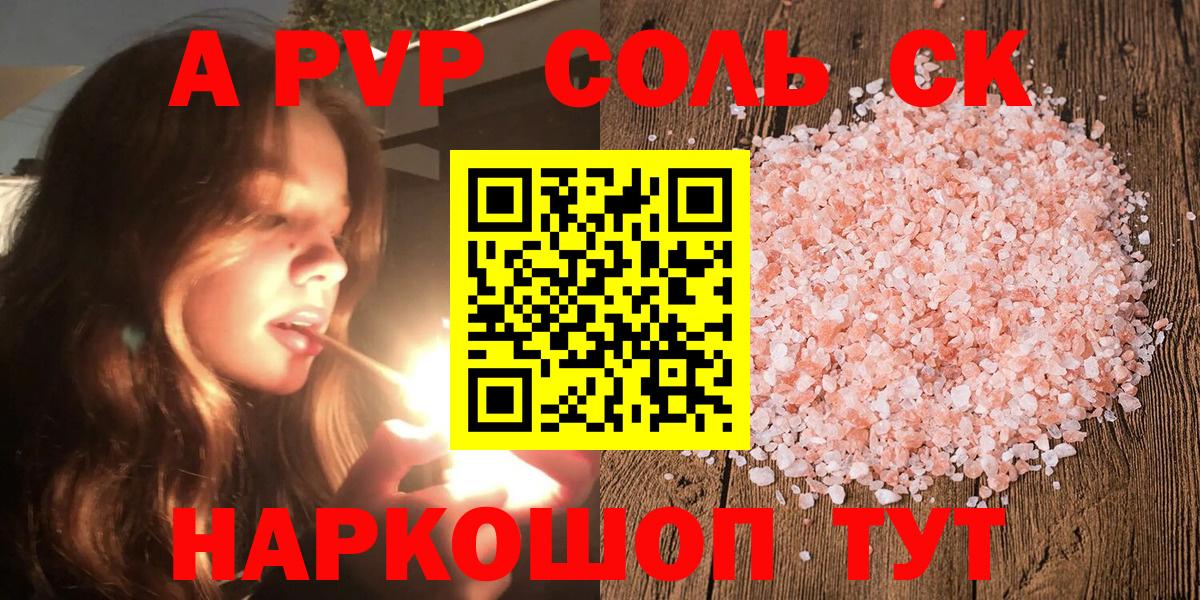 A PVP СК  где можно купить   A-PVP мука  Мытищи  APVP крисы CK 