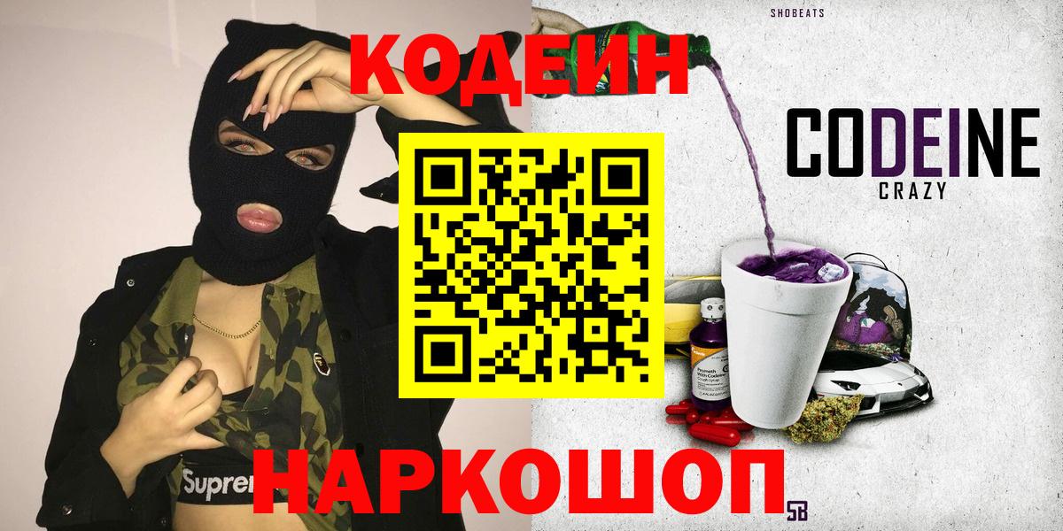 Кодеин напиток Lean (лин)  Мытищи  Кодеин напиток Lean (лин) 