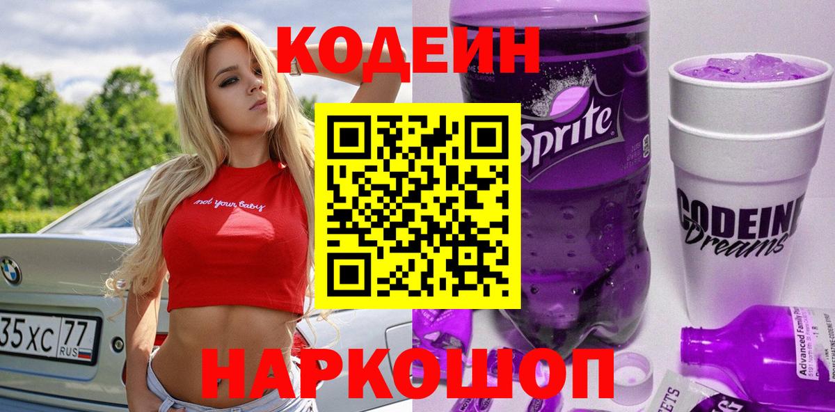 Codein напиток Lean (лин)  Кодеиновый сироп Lean напиток Lean (лин)  Мытищи  Вход с VPN 