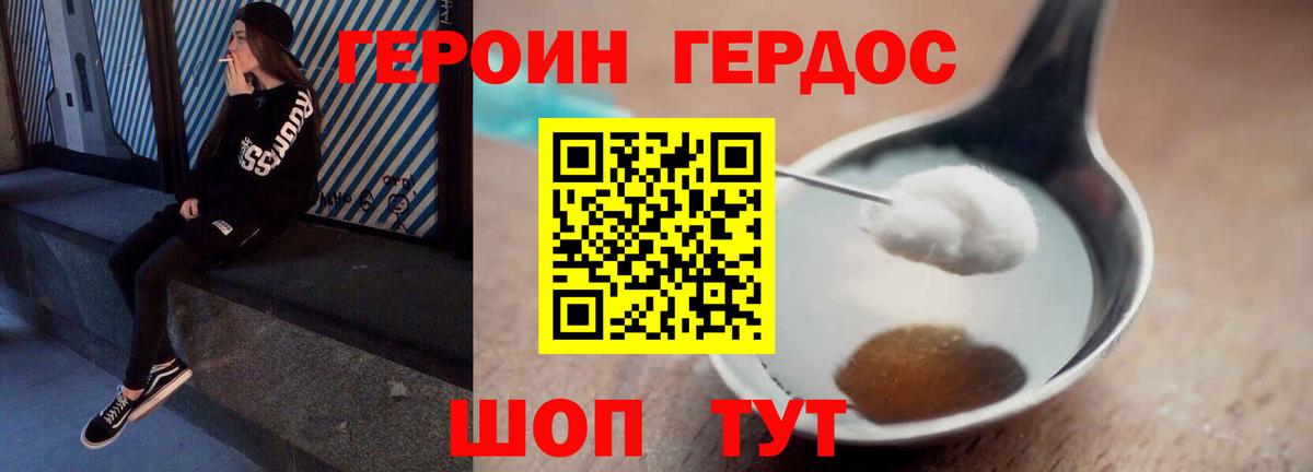 Героин гречка Мытищи