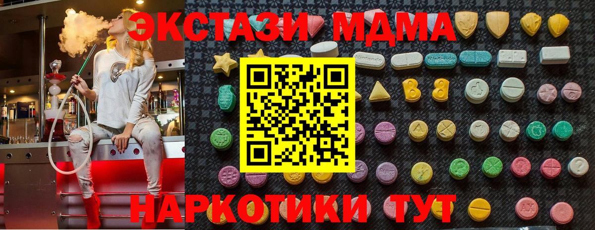 МДМА кристаллы  МДМА  Мытищи  Вход с VPN  MDMA VHQ 